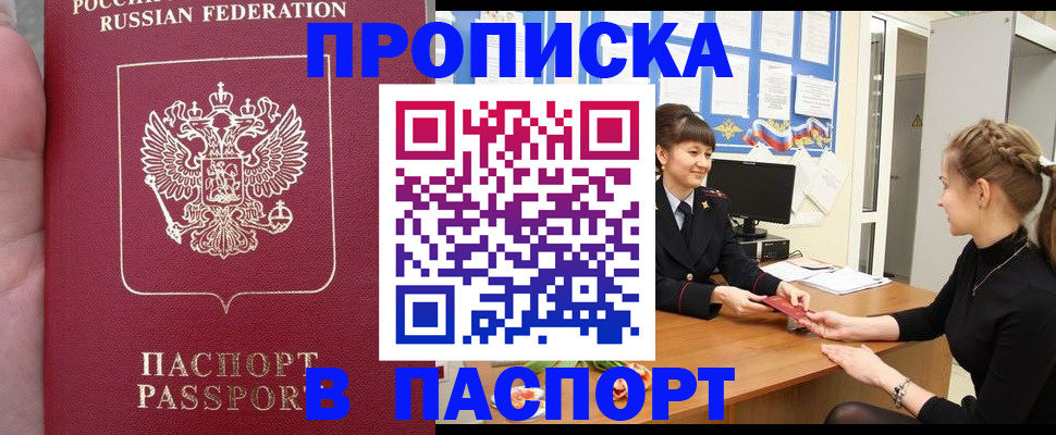 прописка для военкомата в Валуйках