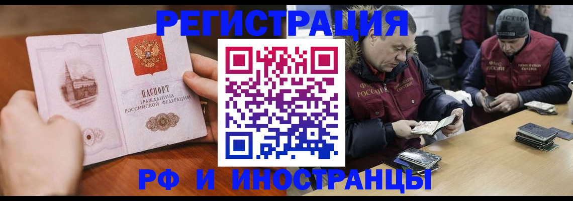 временная регистрация для всех в Валуйках