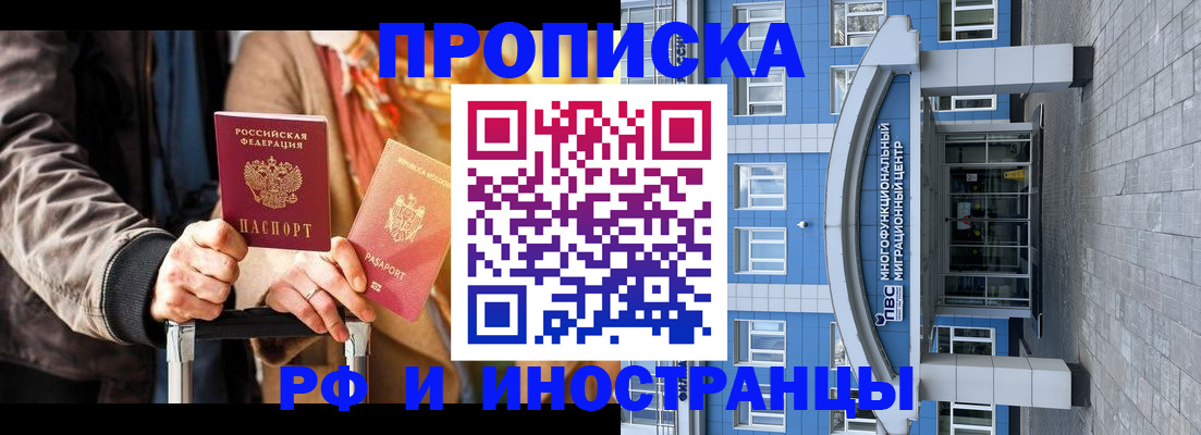 временная регистрация купить в Валуйках